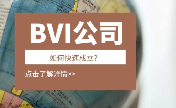 離岸公司注冊：BVI和開曼選哪個？-鷹飛國際