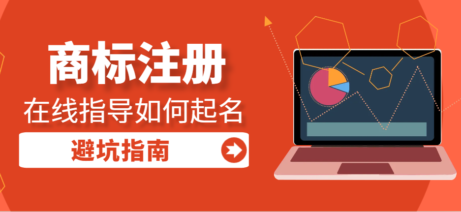 創意商標起名指南：避坑攻略與實用建議！-鷹飛國際