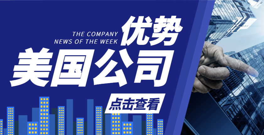 成立美國公司的8個優勢：拓展跨境電商之路