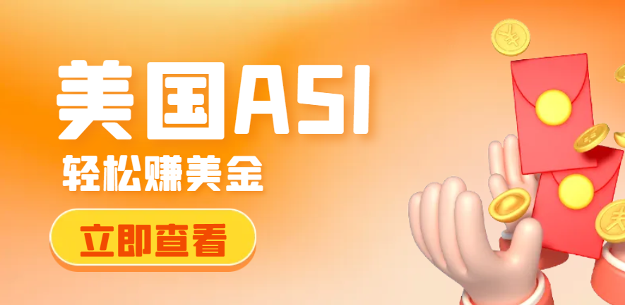 揭秘美國ASI禮品協會：為何不適合小商家？