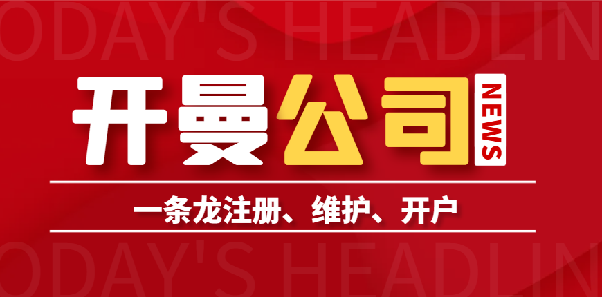 3種常見的開曼公司類型，具體該怎么選？-鷹飛國際