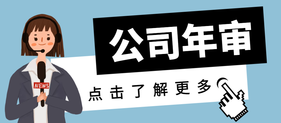 警示！美國公司年檢報稅不可忽視的重要性