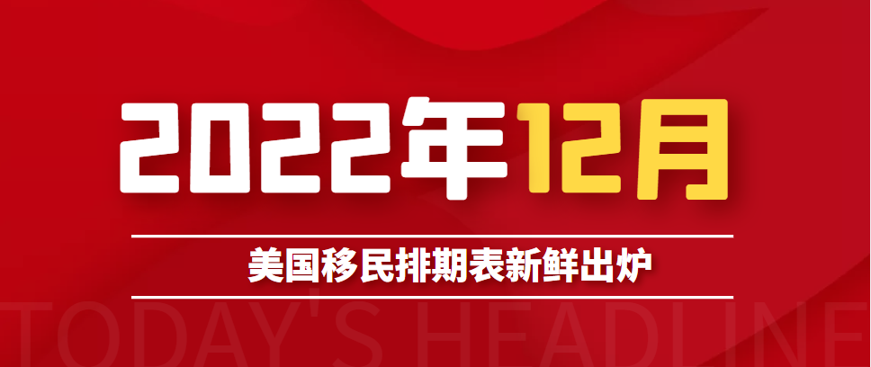 2022年12月排期表出爐！EB1繼續無排期！
