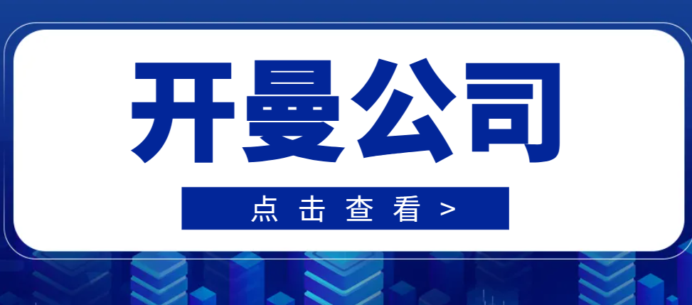 這些國內知名企業都注冊了開曼海外公司！-鷹飛國際