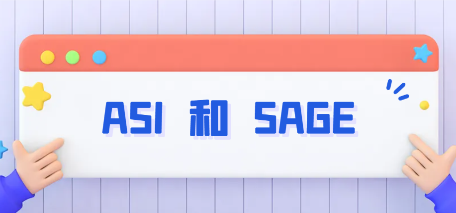 挖掘ASI和SAGE在美國跨境電商中的商機：經驗與建議