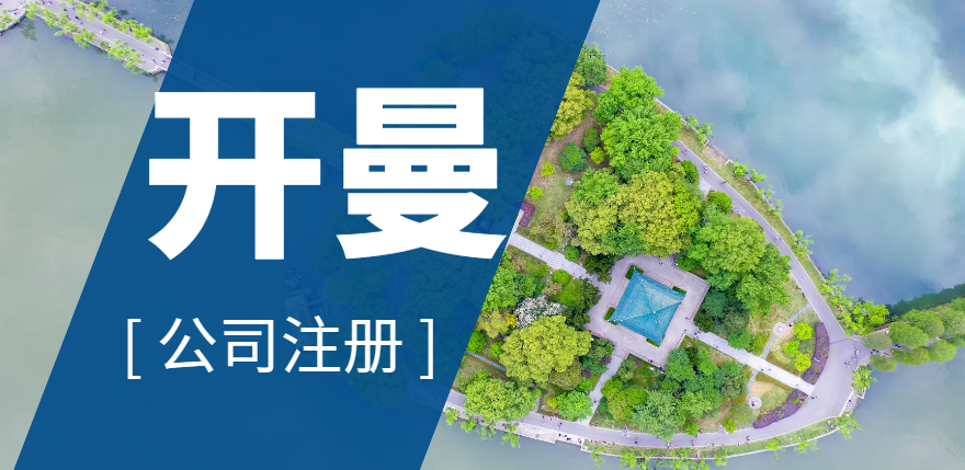 開曼公司注冊費(fèi)用揭秘：為何高于其他離岸公司？