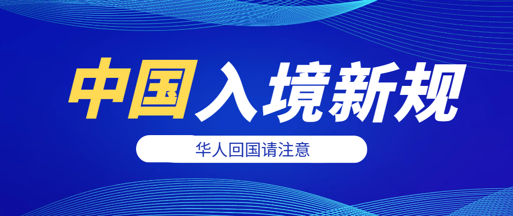 中美大規模增航！華人回國可能面臨查驗電子設備！