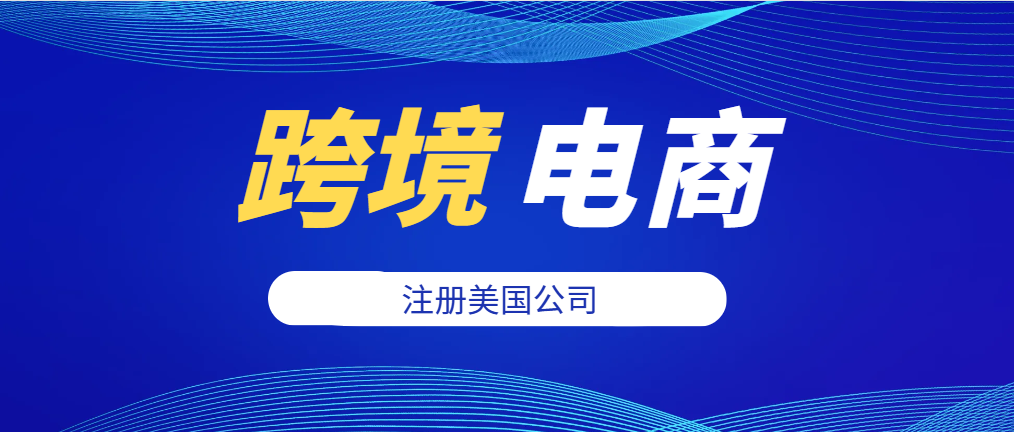 跨境電商入駐美國，這些州是黃金寶地！