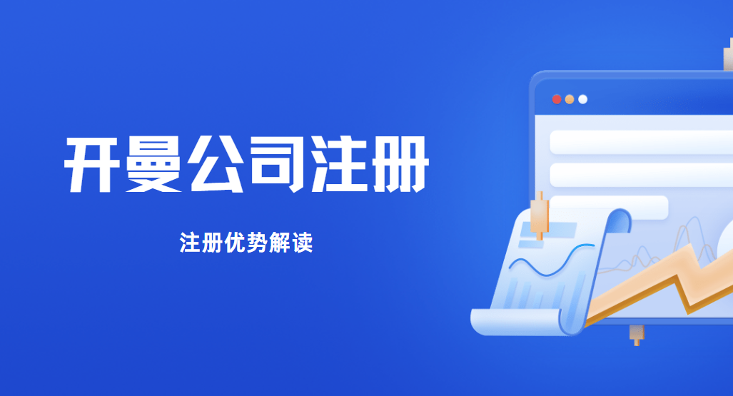 華為開曼公司注冊：揭秘其背后的原因與優(yōu)勢