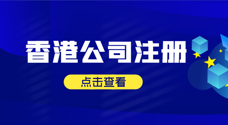 香港離岸公司注冊：適合哪些類型的企業？