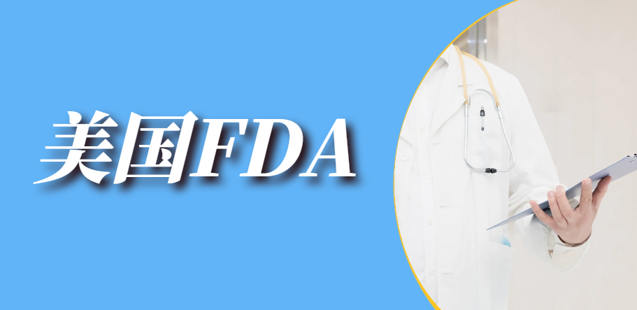 化妝品沒有進行FDA認證能發(fā)到美國銷售嗎？