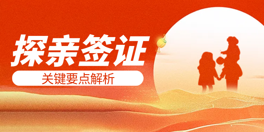 美國(guó)探親簽證申請(qǐng)材料全攻略：關(guān)鍵要點(diǎn)解析