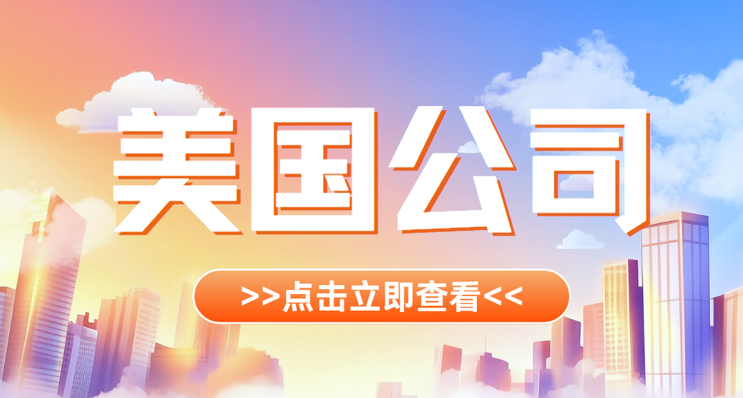 揭秘美國公司：營業(yè)執(zhí)照與注冊證書大不同