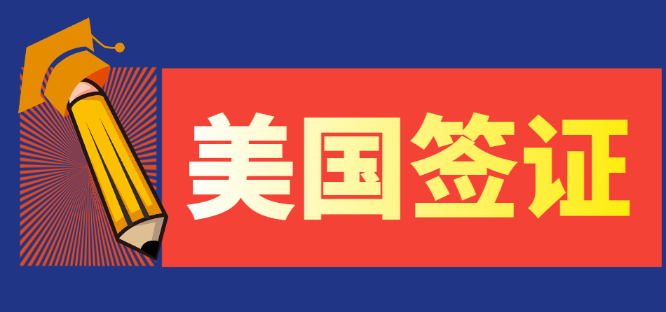 多次被拒后還能申請(qǐng)美國(guó)B1/B2簽證嗎？