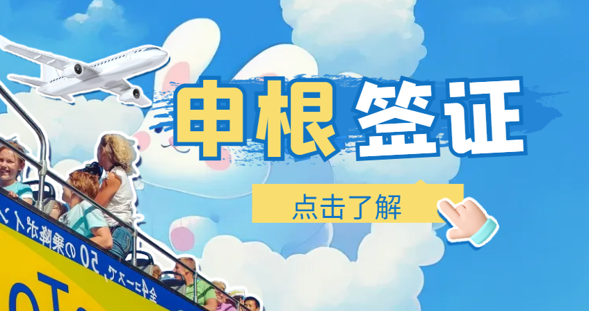 申根簽證辦理流程詳解：一步步教你輕松申請