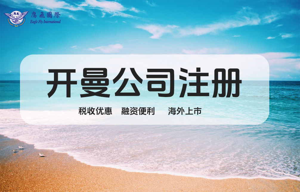 開曼群島注冊公司在中國使用，需要認證哪些文件？