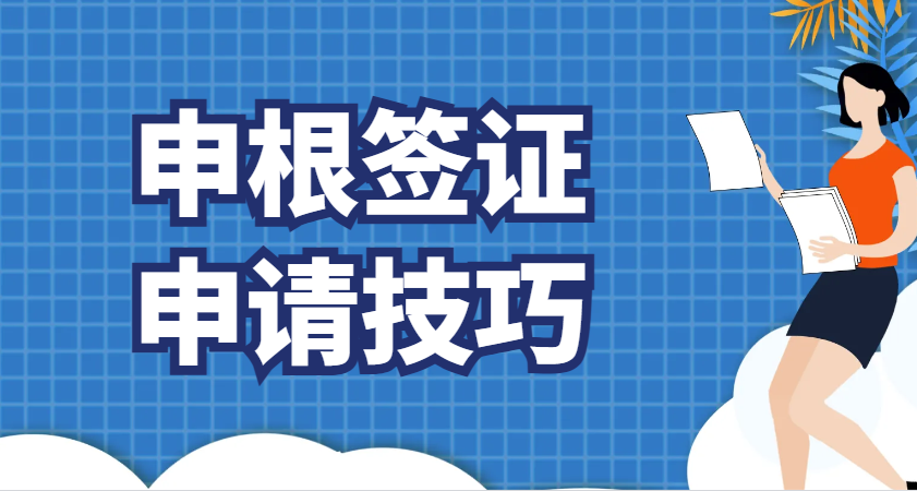 如何在國內申請申根簽證：詳細攻略