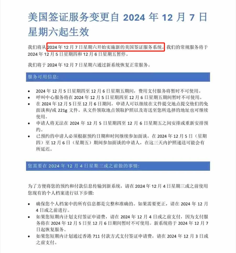 美簽預(yù)約要盡早！12月7日啟用新系統(tǒng)！