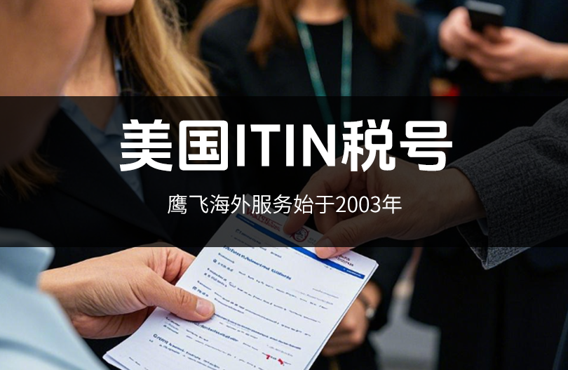 物流商疑惑：為美國商家運輸貨物，需填寫ITIN嗎？