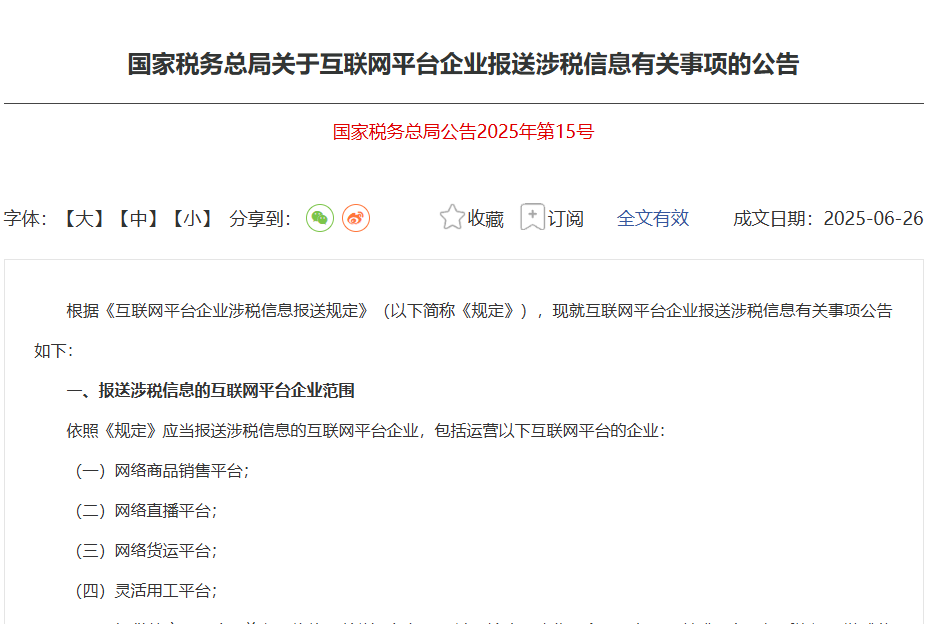 突發！跨境平臺須向中國稅務總局上報賣家收入，7月起執行！